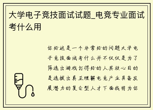大学电子竞技面试试题_电竞专业面试考什么用