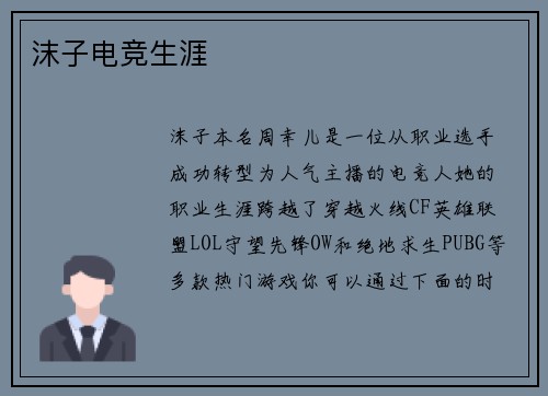 沫子电竞生涯